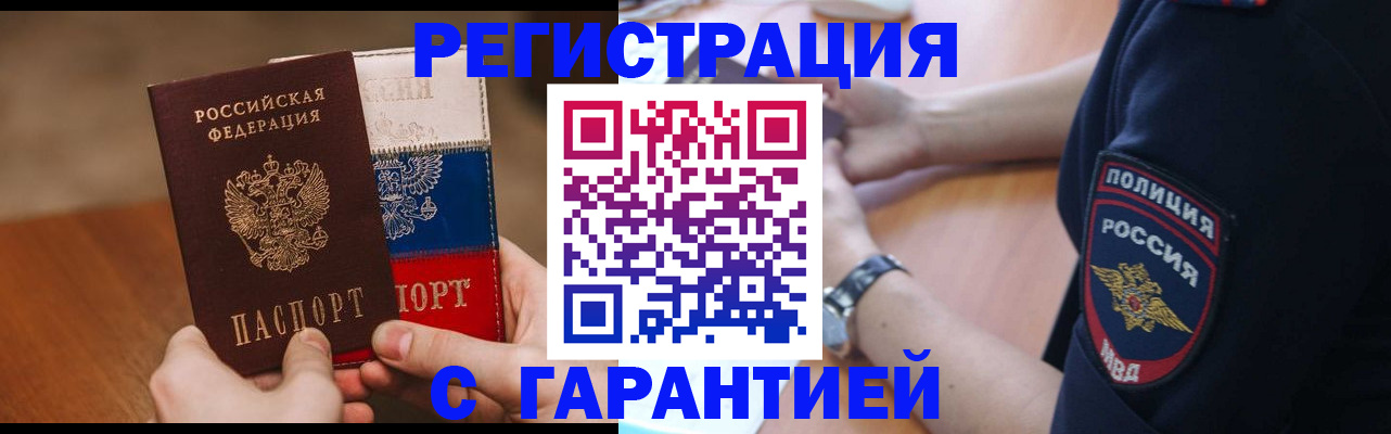 прописка в Каменке