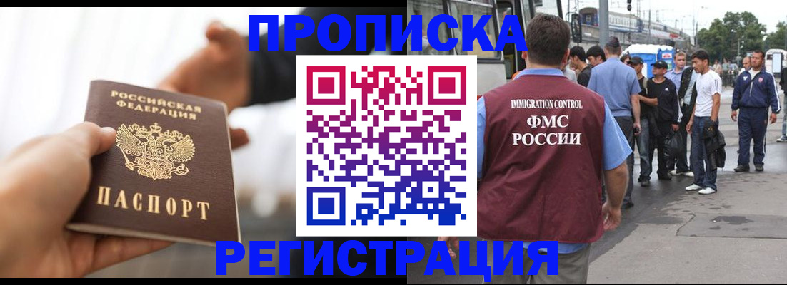 временная регистрация для всех в Каменке