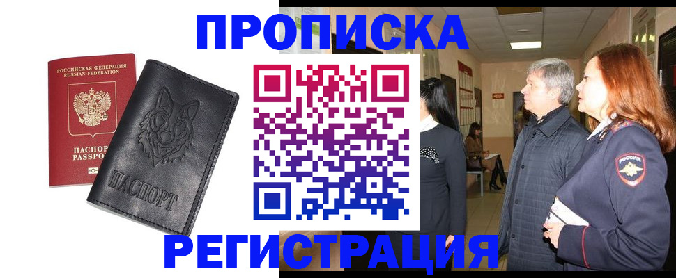 временная регистрация для всех в Каменке