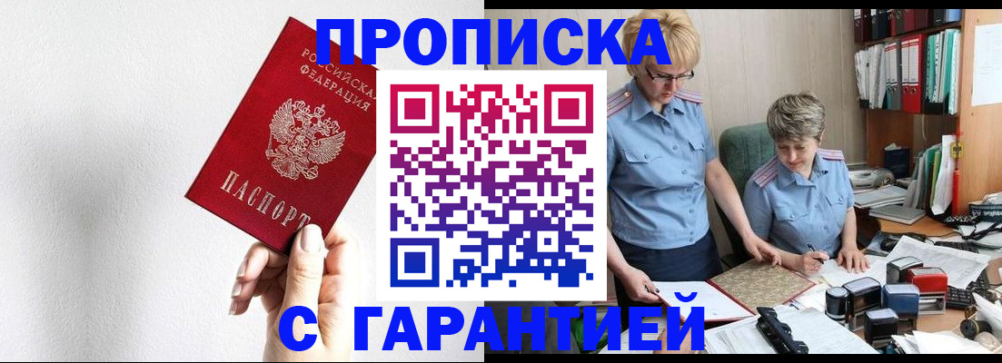 прописка в Каменке