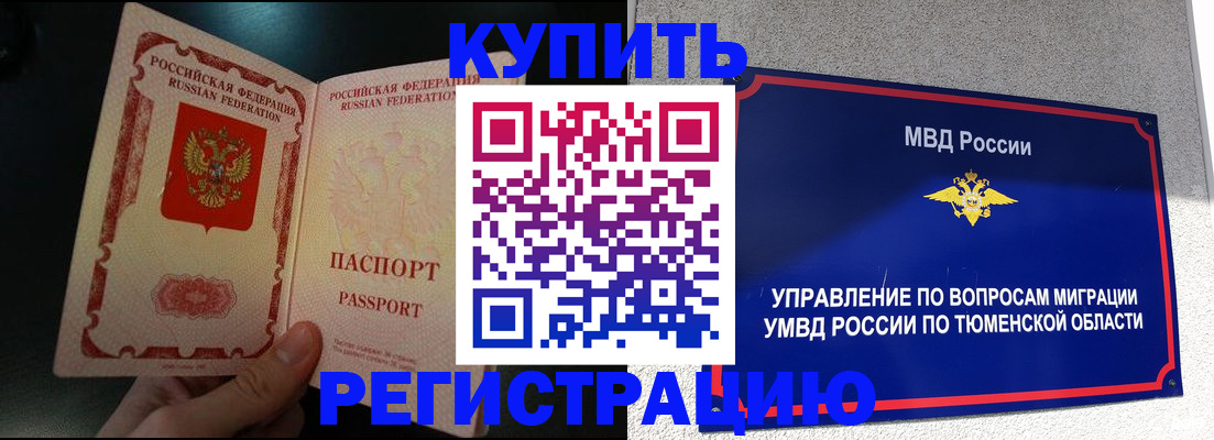 временная регистрация 2025 в Каменке