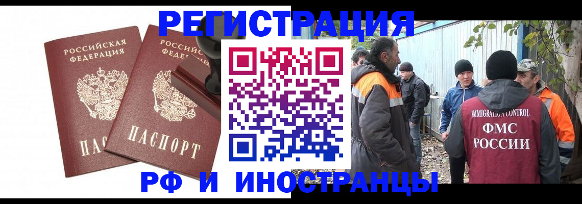 миграционный учет в Каменке
