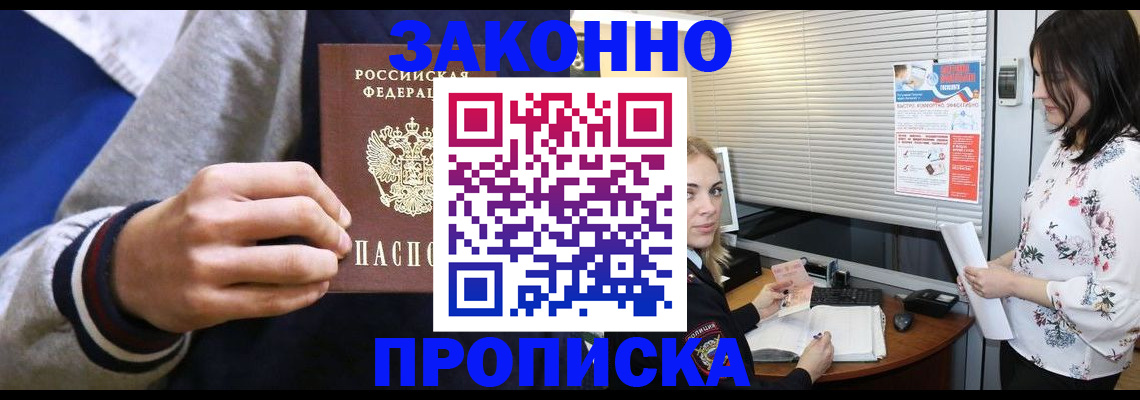 временная регистрация законно в Каменке