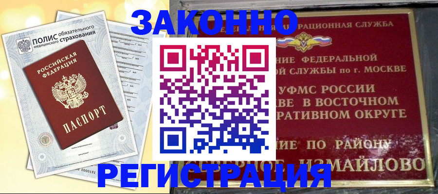 временная регистрация в квартире в Каменке